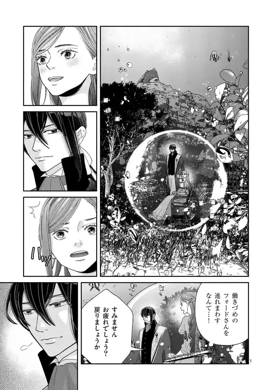 Shinikake Akuyaku Reijou no Shissou - Chapter 13 - Page 1